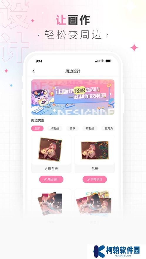 画包包app官方版下载