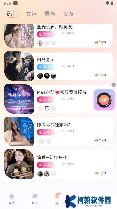 U糯app官方正版下载