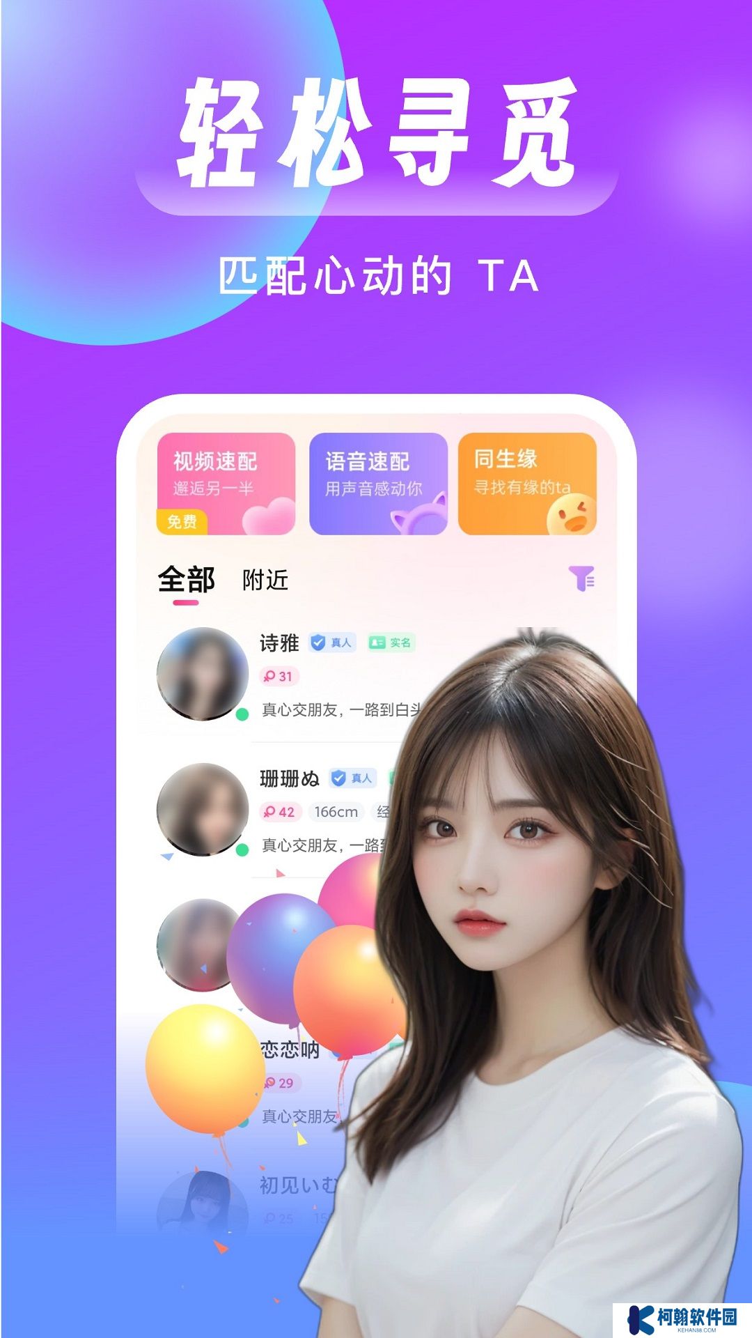 红颜知己聊天约会app最新版下载