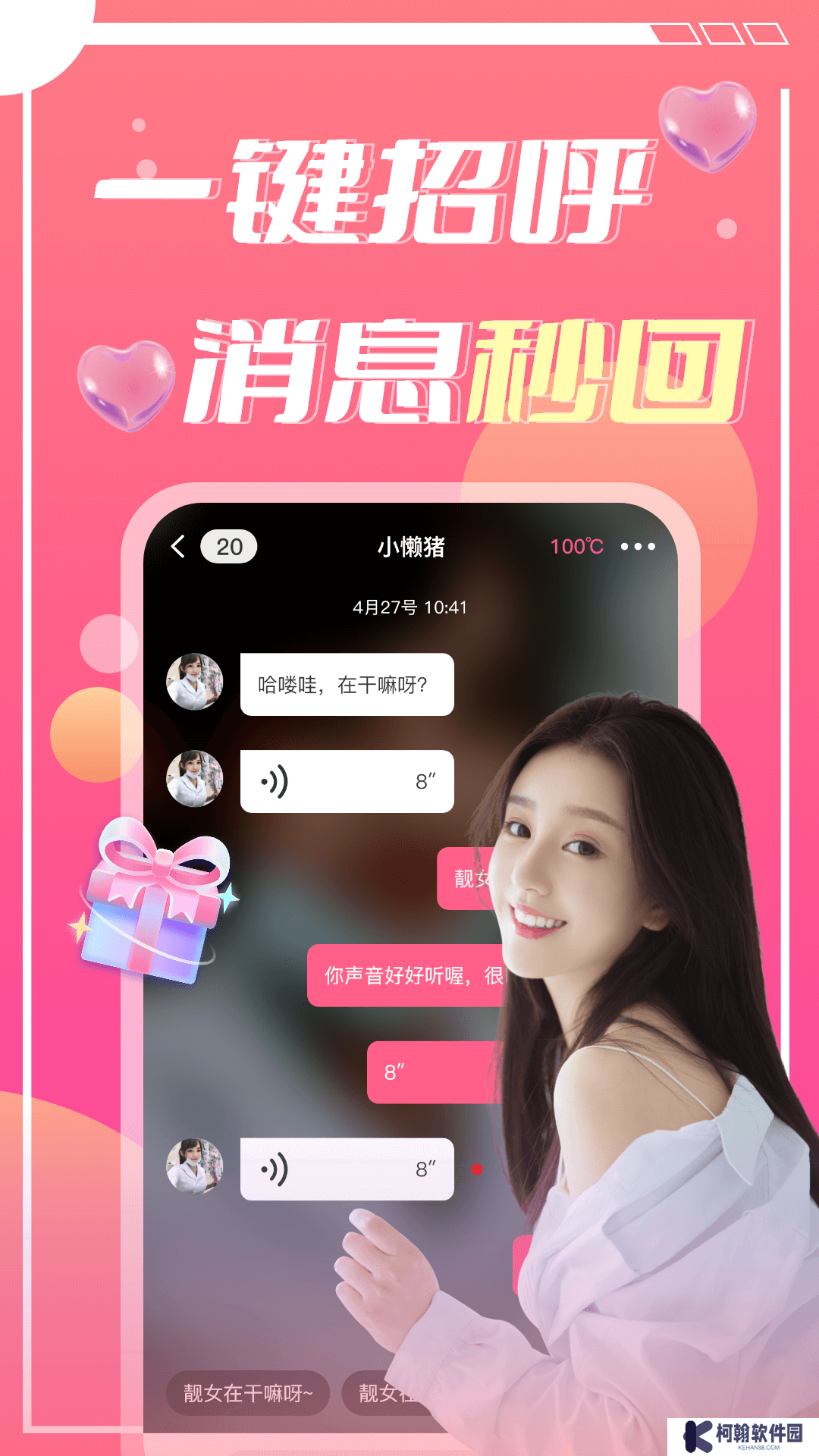 蜜遇app官方版下载