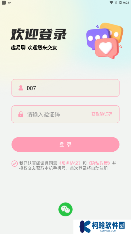 趣易聊平台官方下载