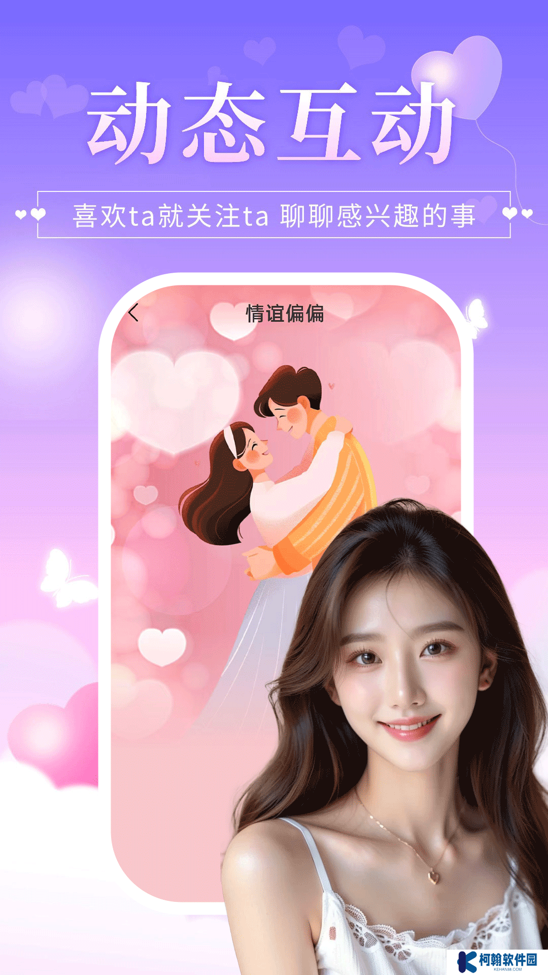 心伴交友平台app官方版下载