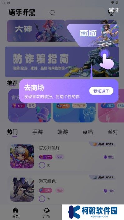 语乐开黑app下载最新版本