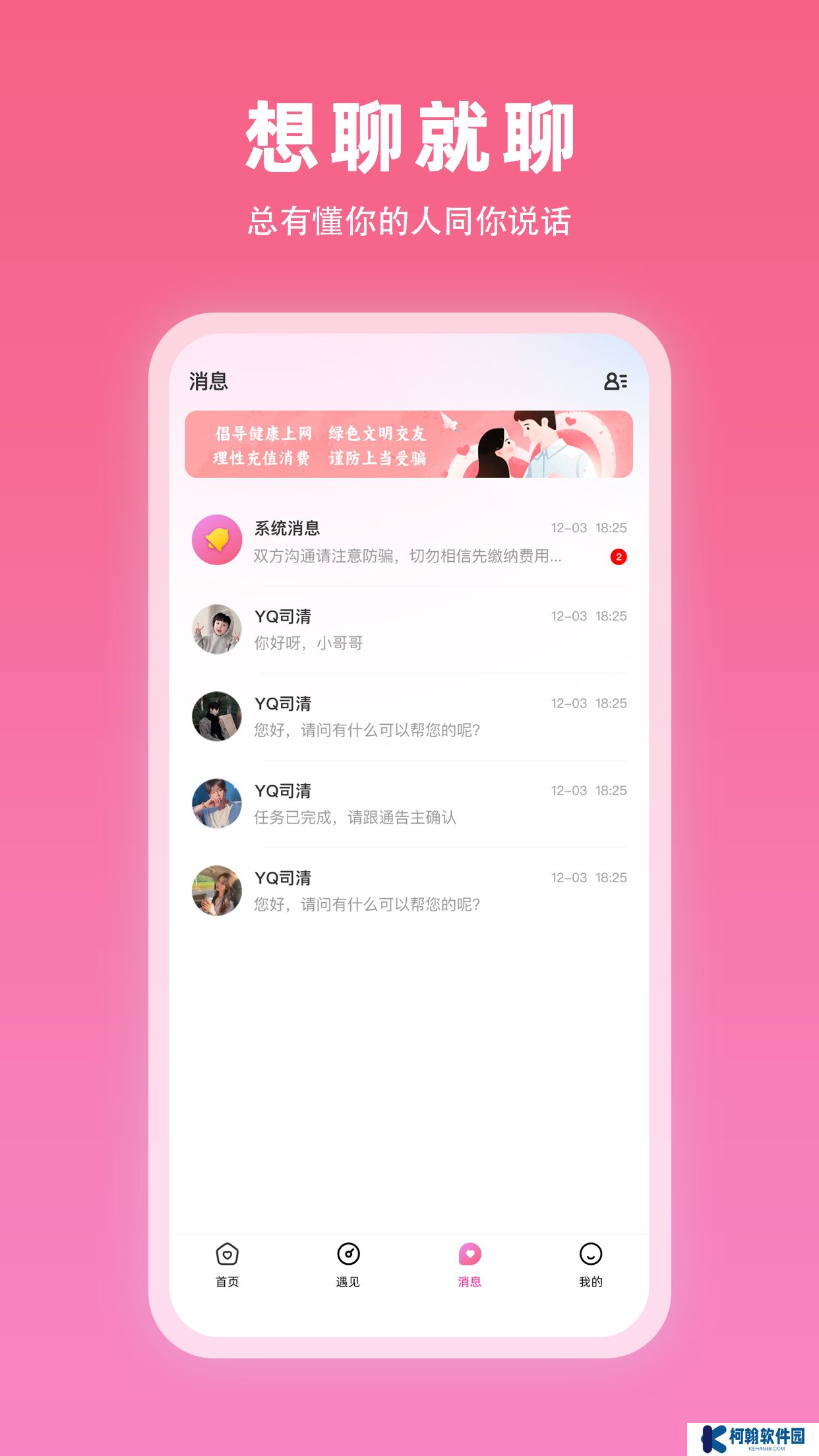 夏遇相亲平台app最新版下载