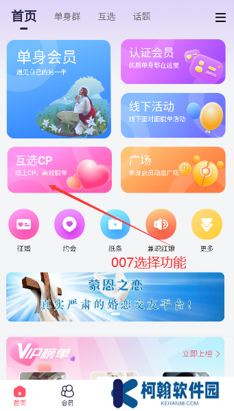 蒙恩之恋app官方下载