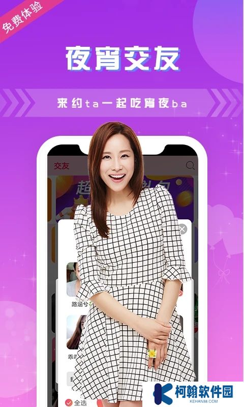 趣夜交友软件下载安装