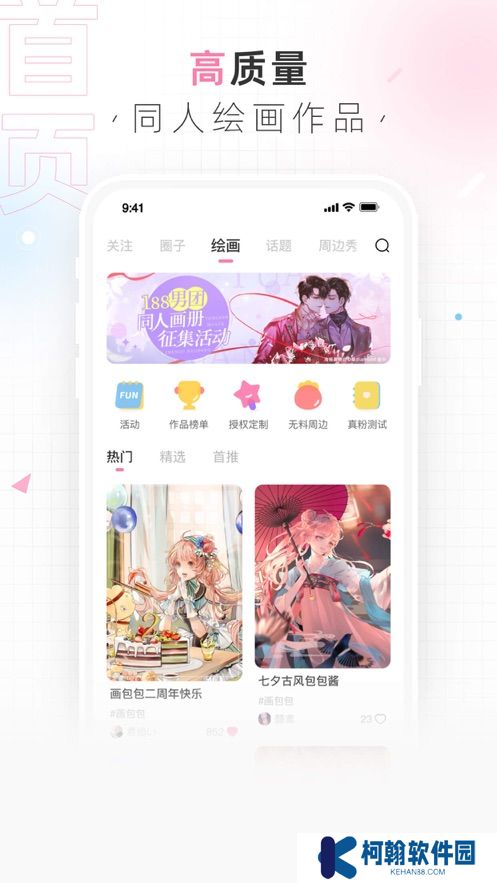 画包包app官方版下载
