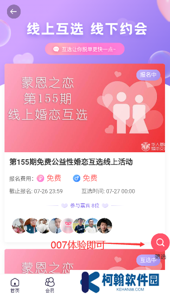 蒙恩之恋app官方下载