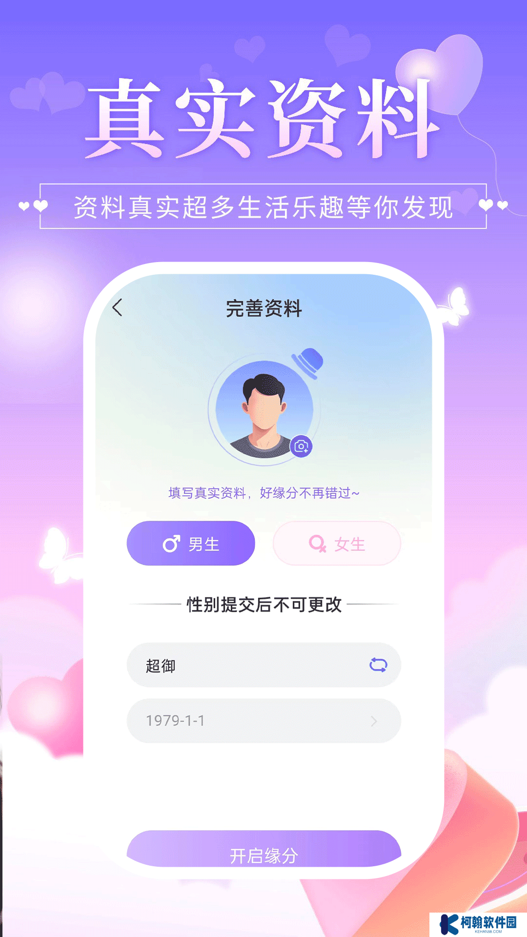 心伴交友平台app官方版下载