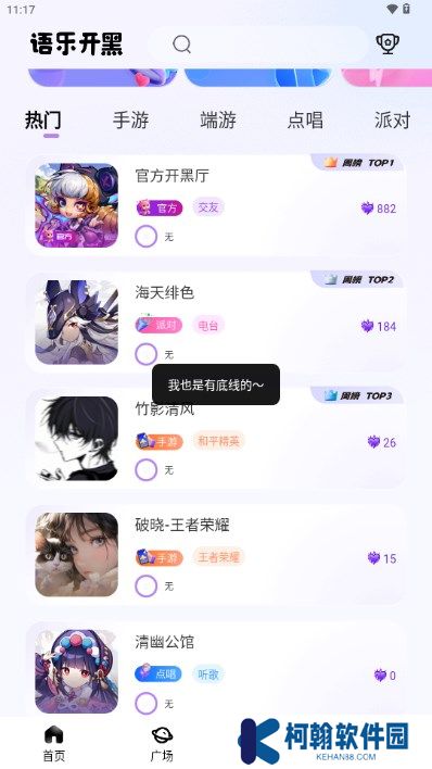 语乐开黑app下载最新版本