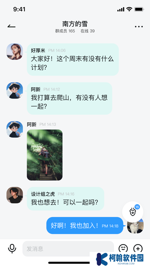 QieQie聊天app最新版下载