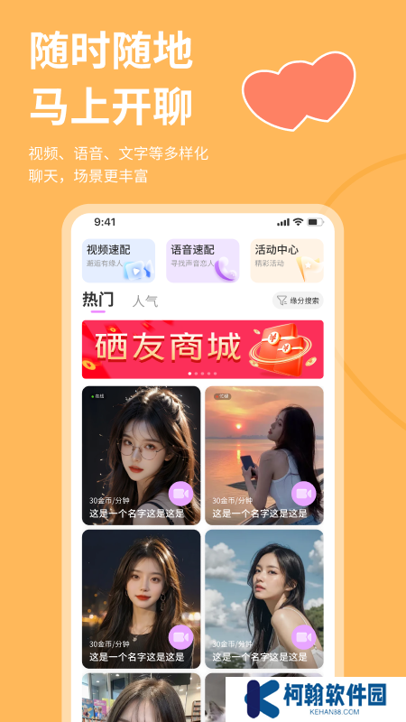 硒友交友app官方版下载