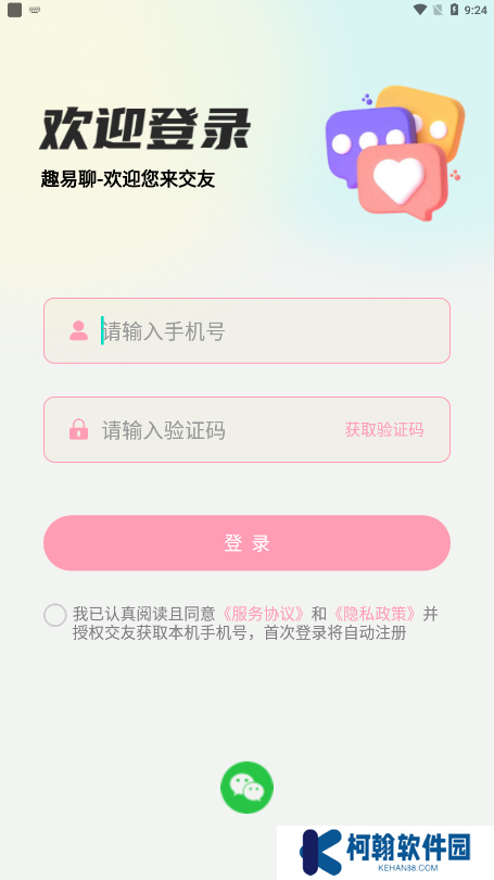 趣易聊平台官方下载