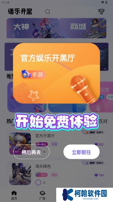 语乐开黑app下载最新版本