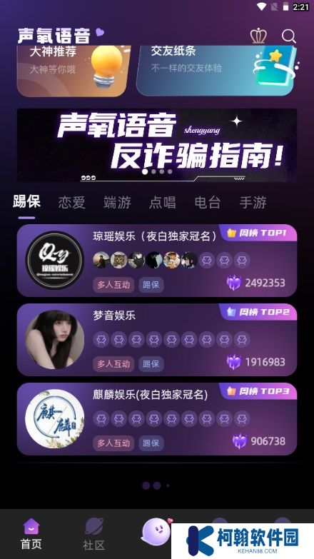 声氧语音app下载官方版