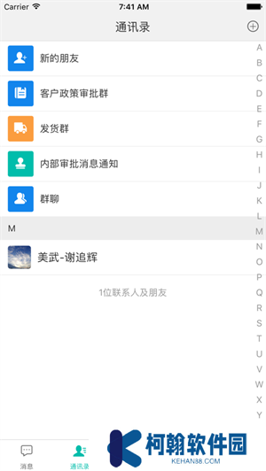 速讯app聊天软件下载安装