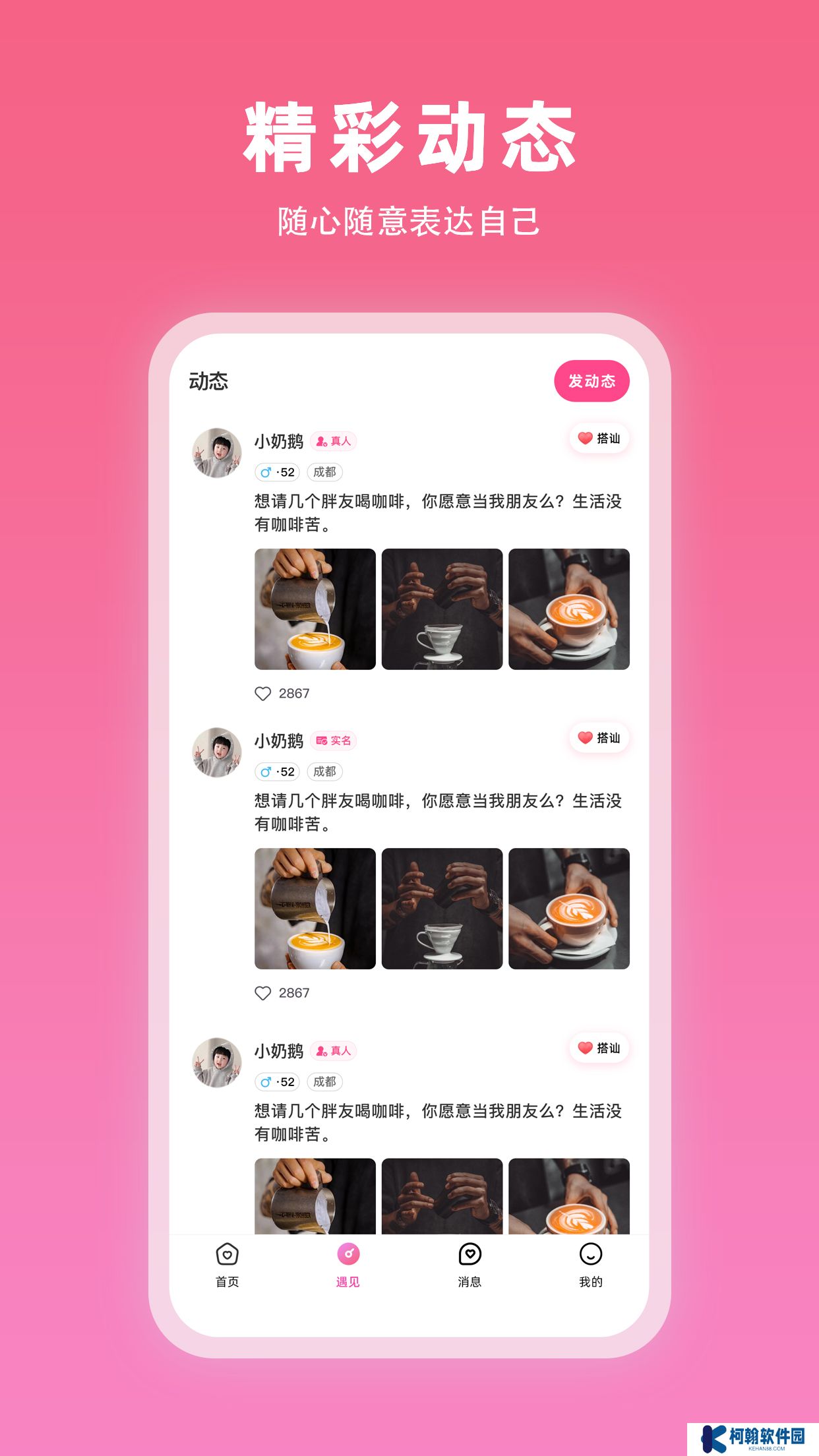 夏遇相亲平台app最新版下载