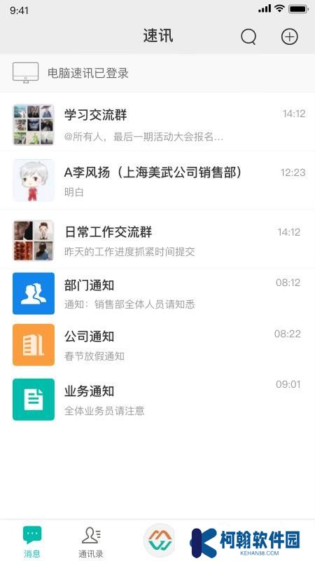 速讯app聊天软件下载安装