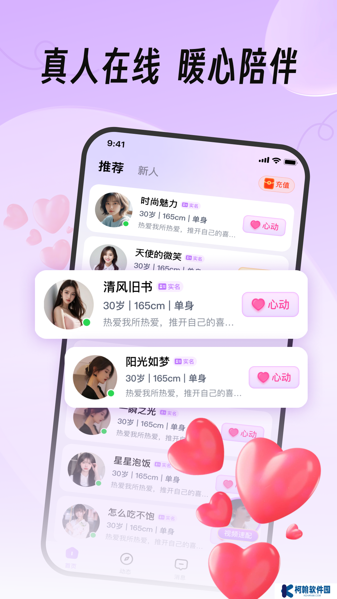 真缘app官方下载