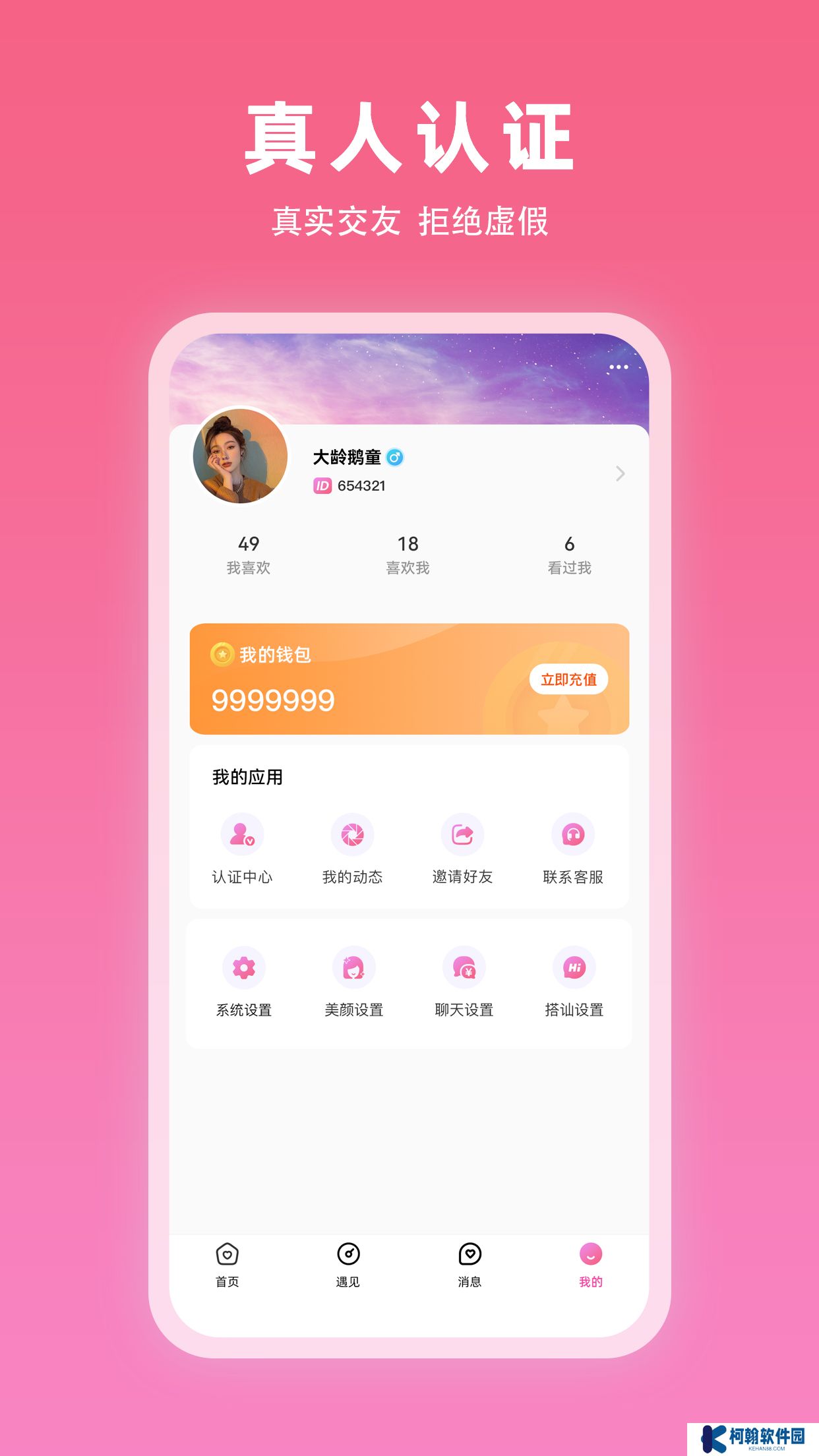 夏遇相亲平台app最新版下载