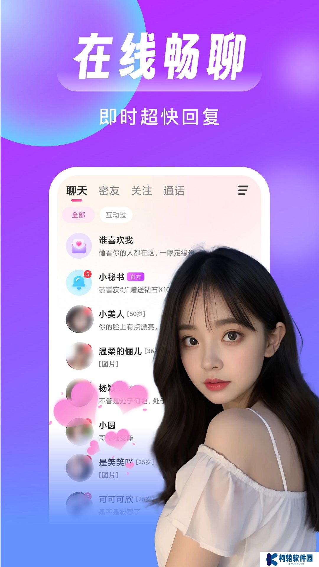 红颜知己聊天约会app最新版下载