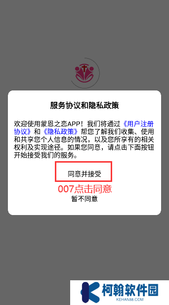 蒙恩之恋app官方下载