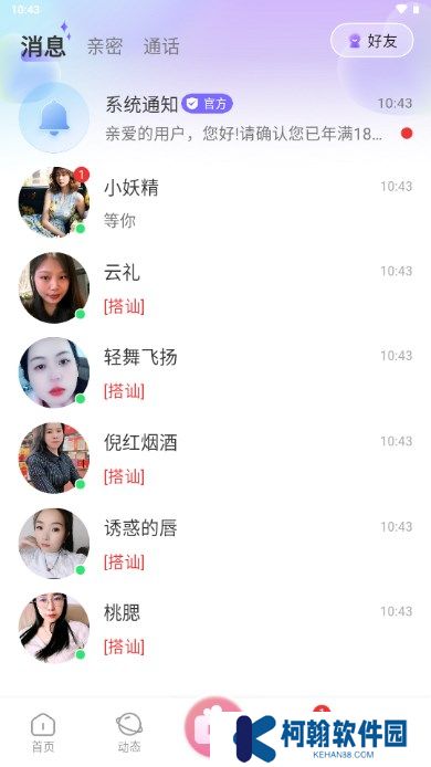 伴颜app官方正版下载