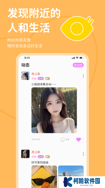 硒友交友app官方版下载