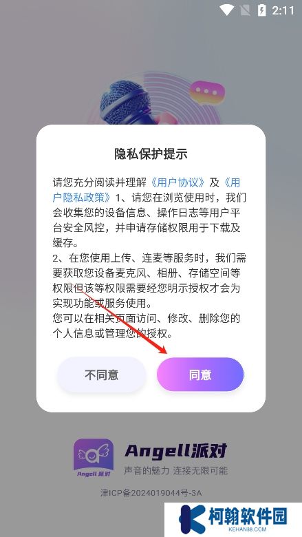 Angell派对下载官方版