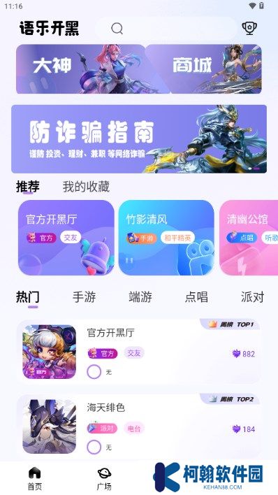 语乐开黑app下载最新版本