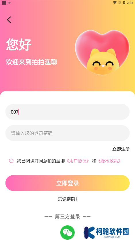 拍拍渔聊语音交友软件下载手机版