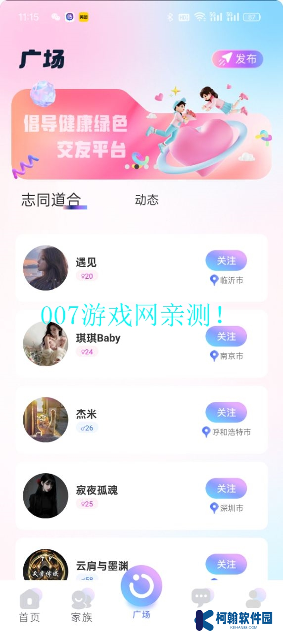 小音迷聊天平台下载