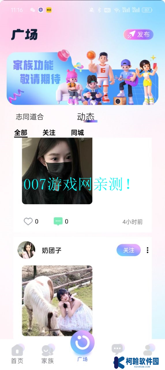 小音迷聊天平台下载