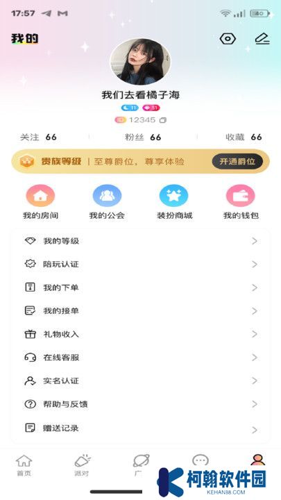 拍拍渔聊语音交友软件下载手机版