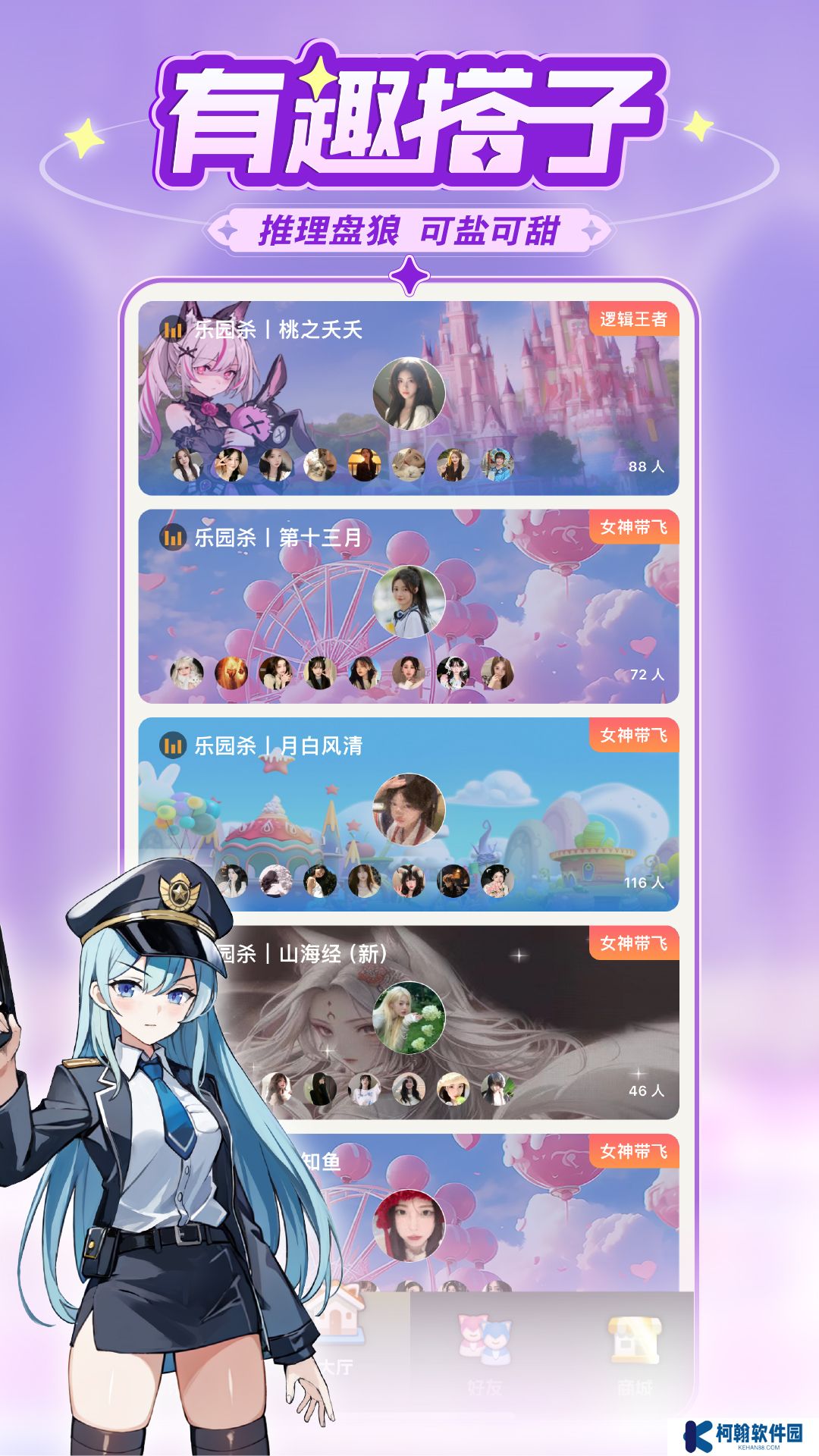 乐园杀app官方版下载
