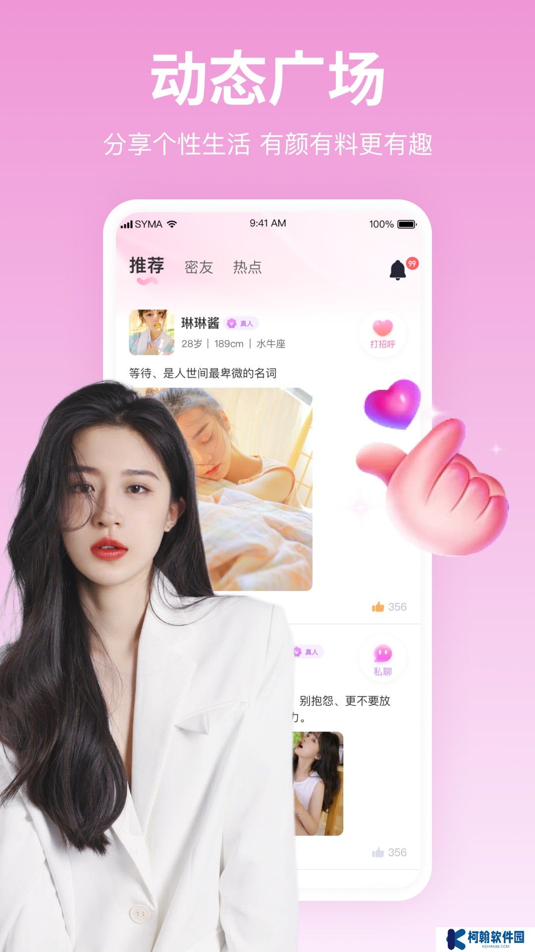初爱app官方下载