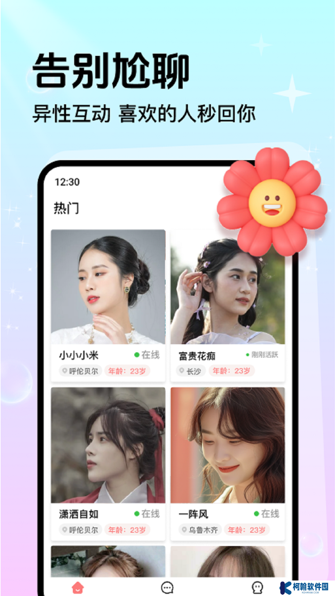 附近甜陌app官方下载