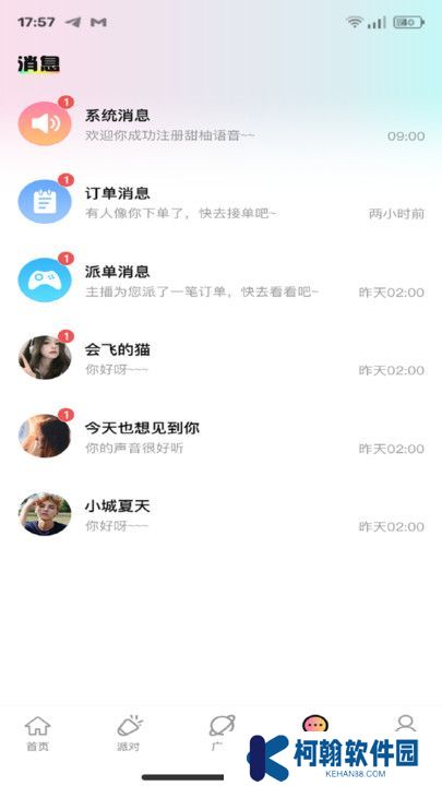 拍拍渔聊语音交友软件下载手机版