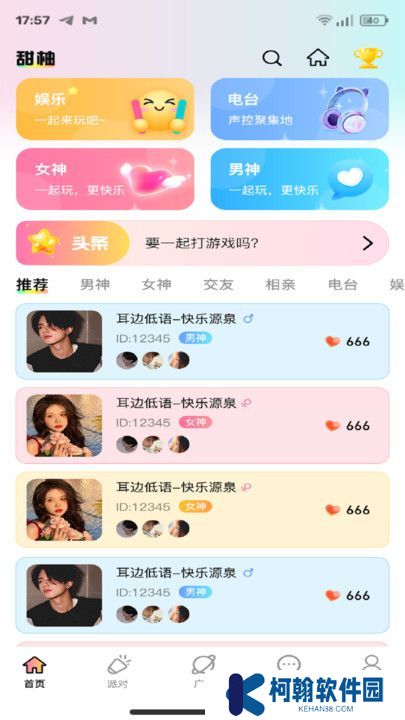 拍拍渔聊语音交友软件下载手机版
