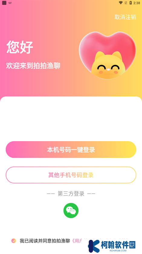 拍拍渔聊语音交友软件下载手机版