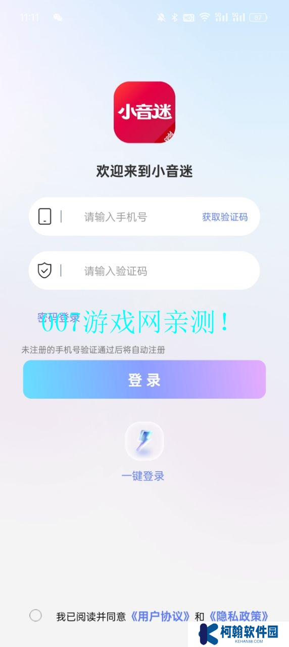 小音迷聊天平台下载