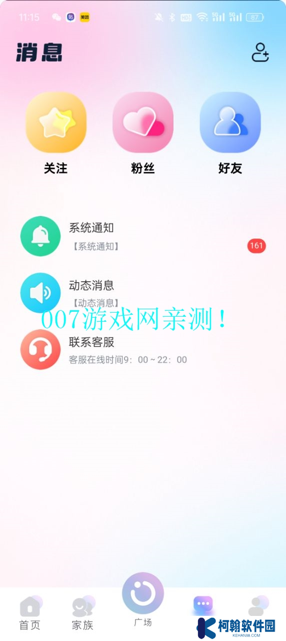 小音迷聊天平台下载
