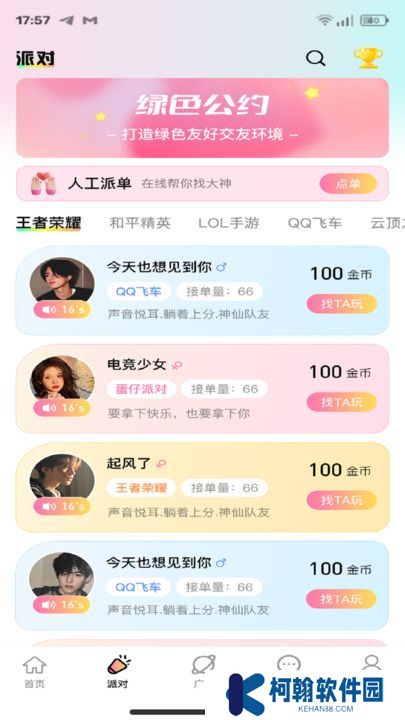 拍拍渔聊语音交友软件下载手机版