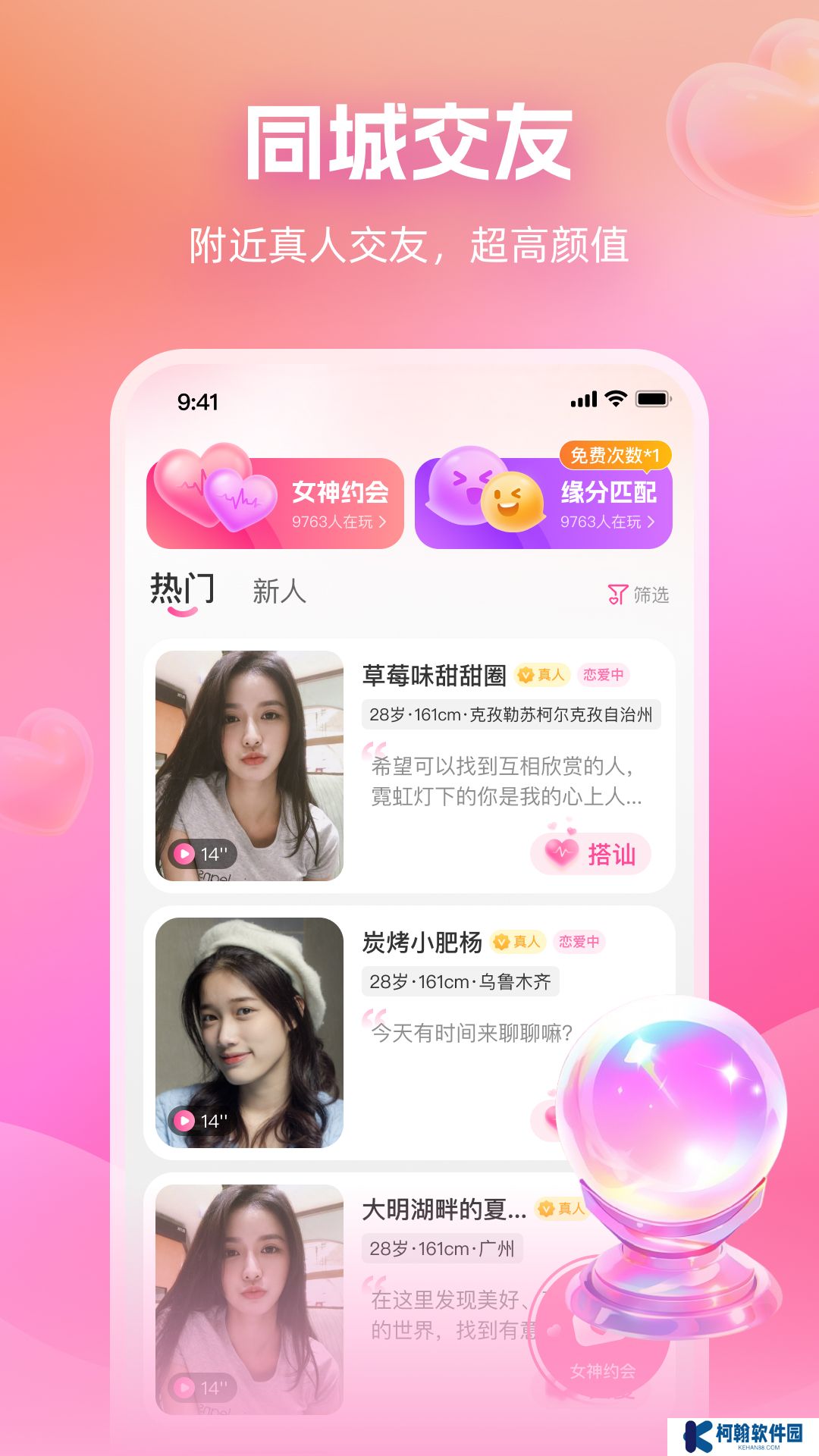 暖心约聊天平台下载