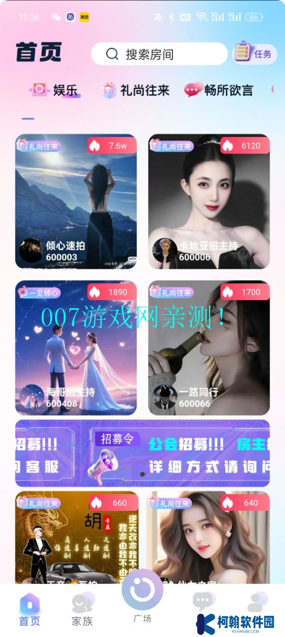 小音迷聊天平台下载
