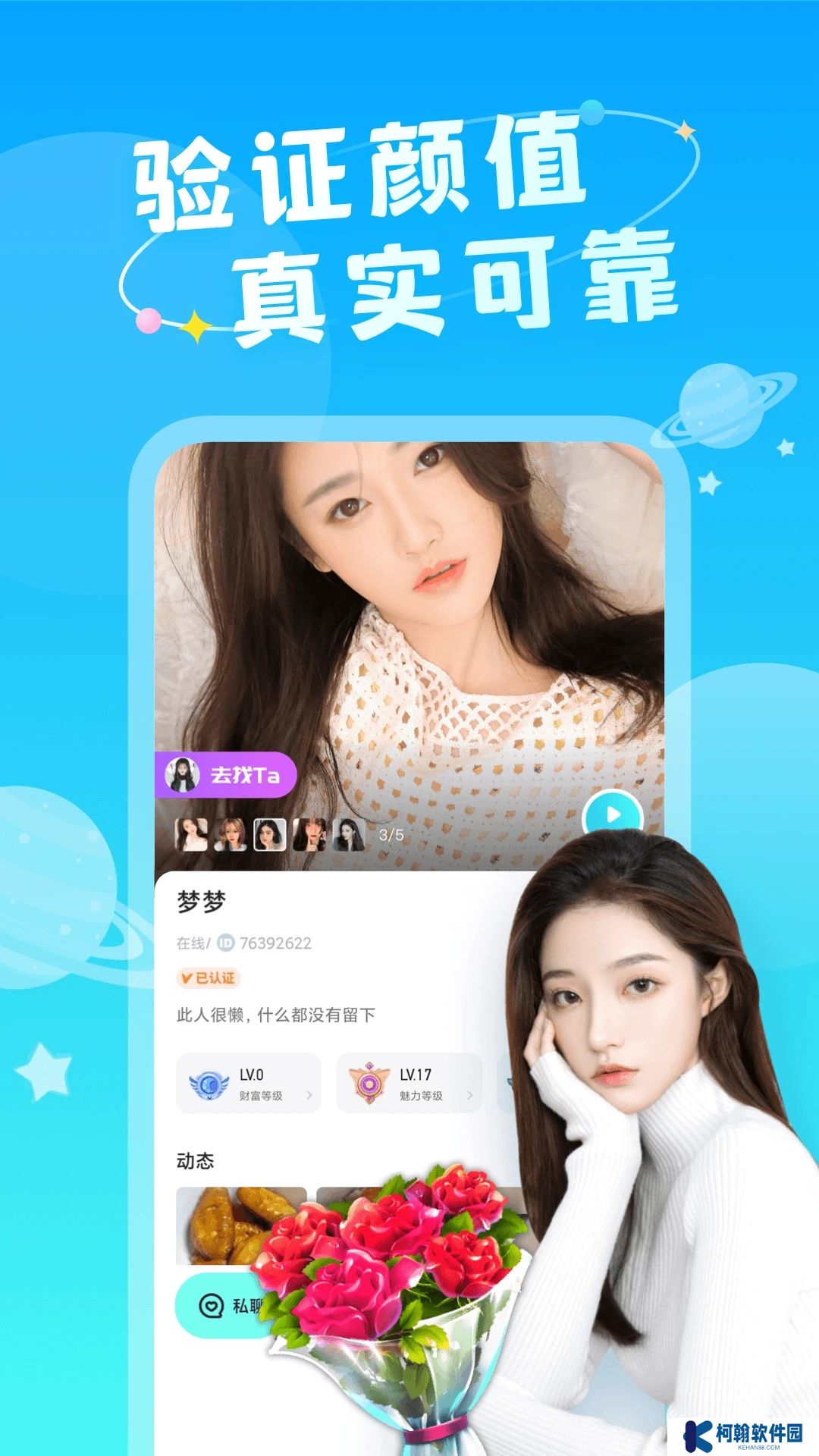 糖恋app官方下载