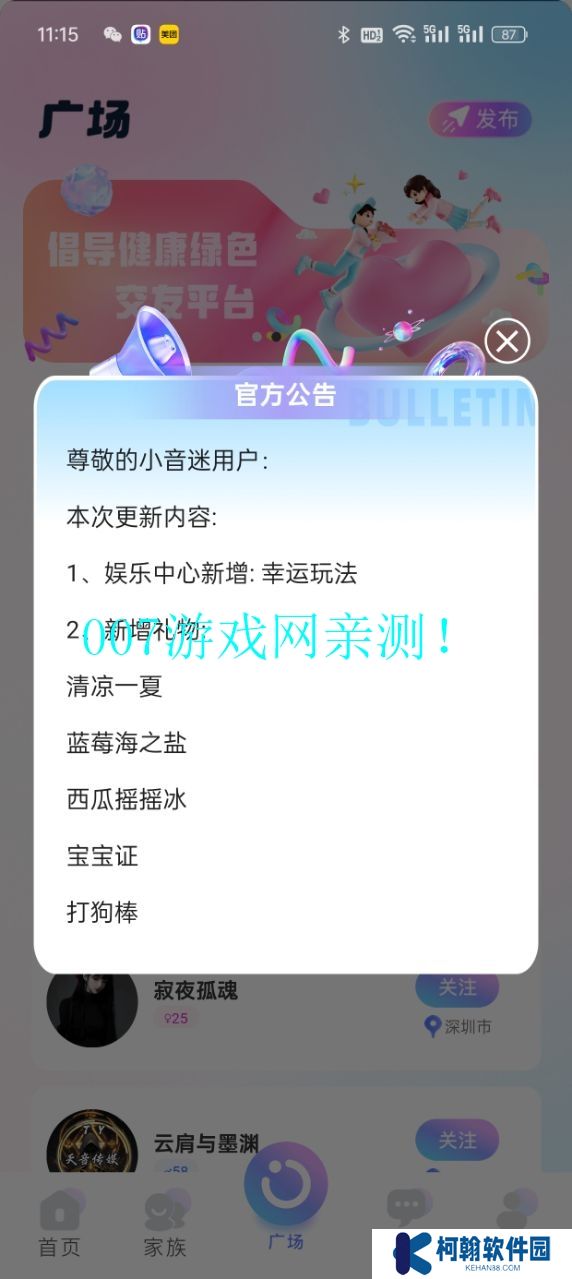 小音迷最新版本下载