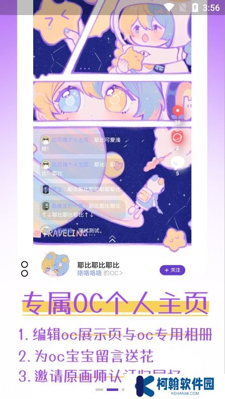 oc星球app官方版下载