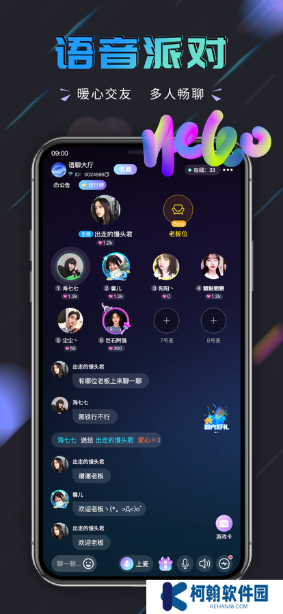 趣开黑手机语音app最新下载
