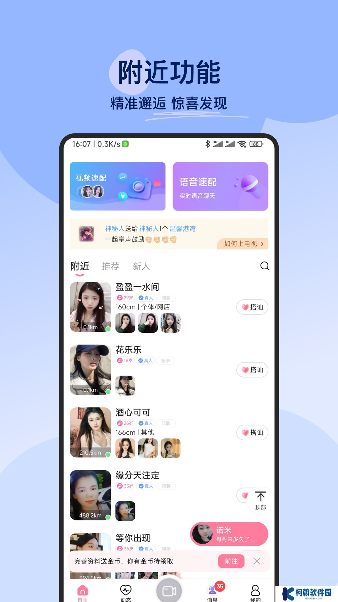 附近必聊app官方下载